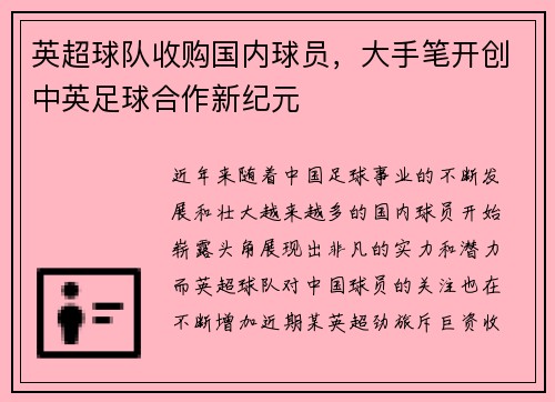 英超球队收购国内球员，大手笔开创中英足球合作新纪元
